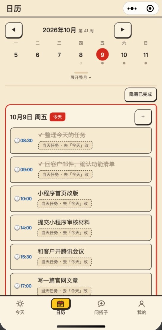 智能记事搭子小程序的「日历」页：按周查看每天的安排