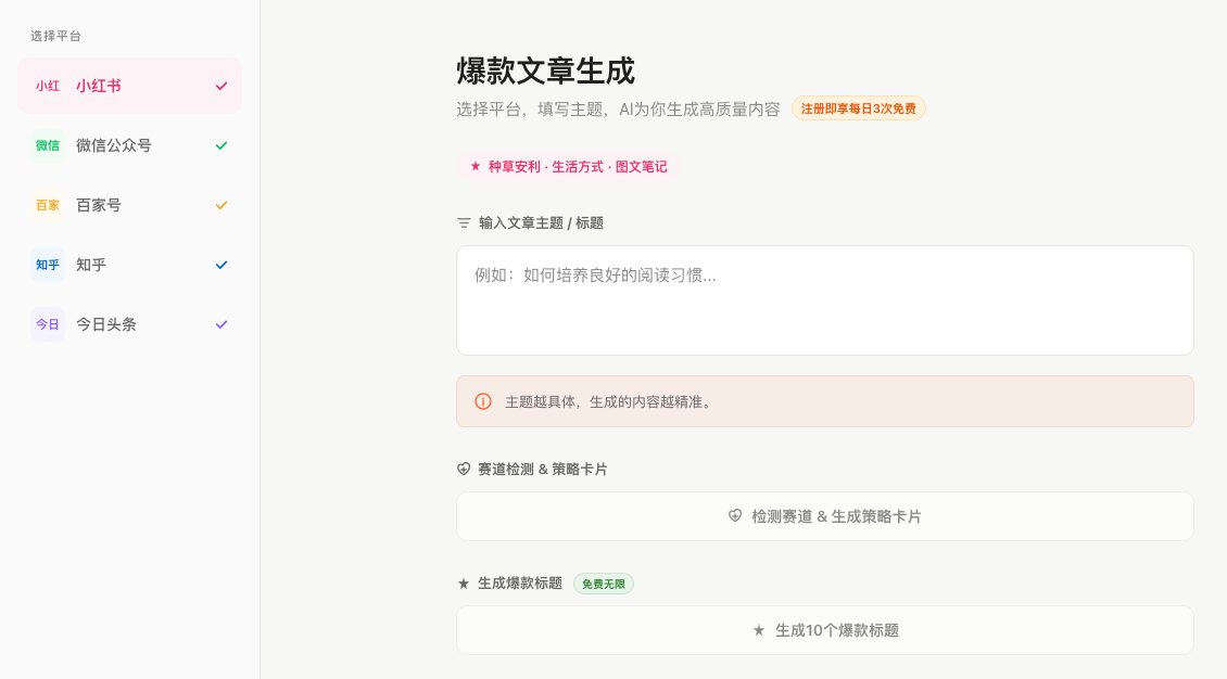 「智文」的主界面:左侧选择平台,右侧填写主题、检测赛道、生成标题